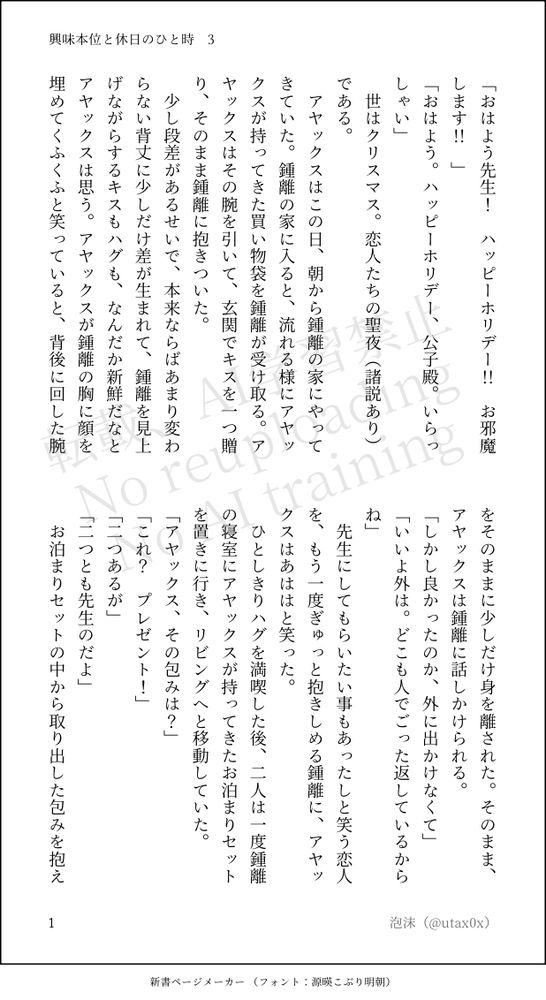 興味本位と休日のひと時 1
