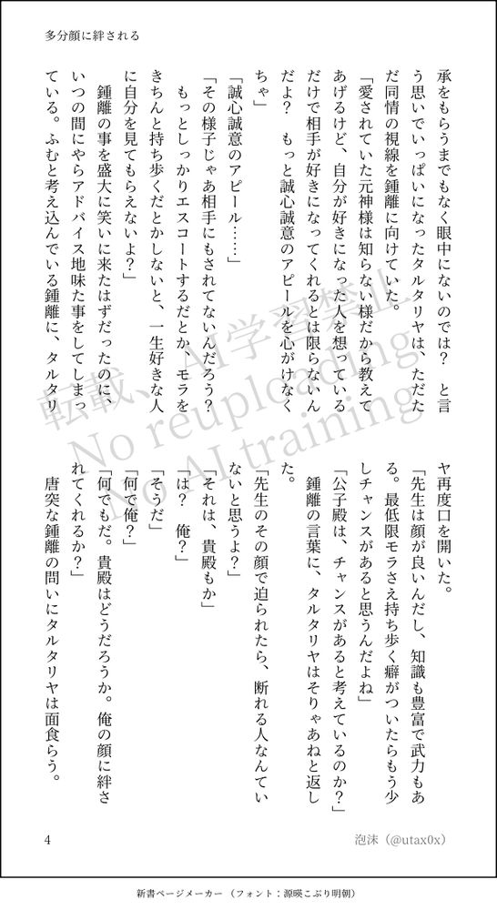 多分顔に絆される　4