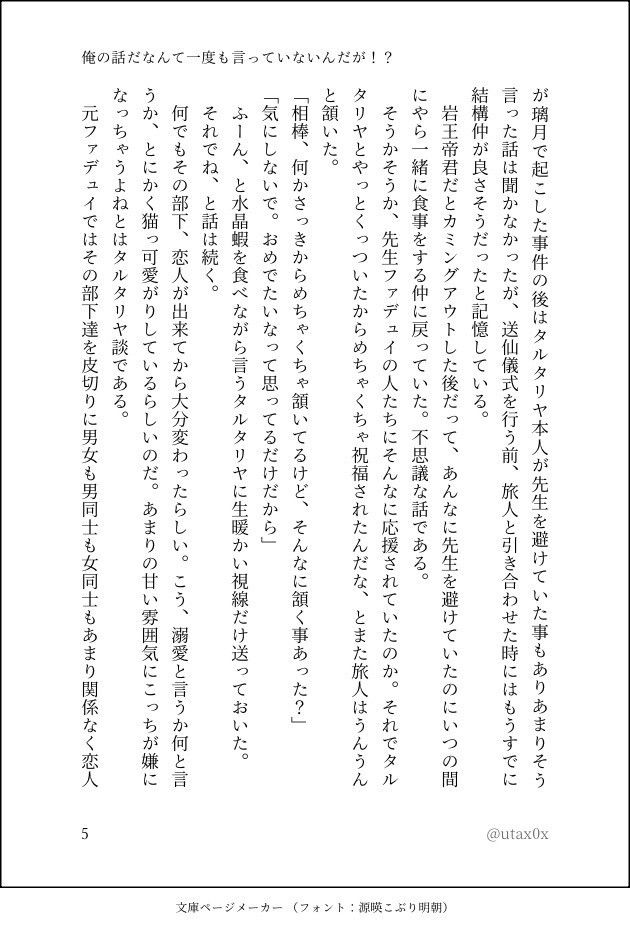俺の話だなんて一度も言っていないんだが！？　5