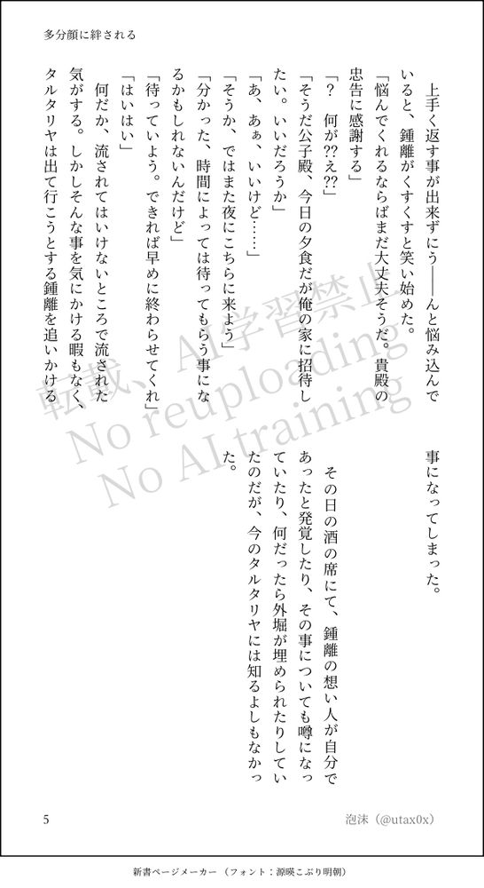 多分顔に絆される　5