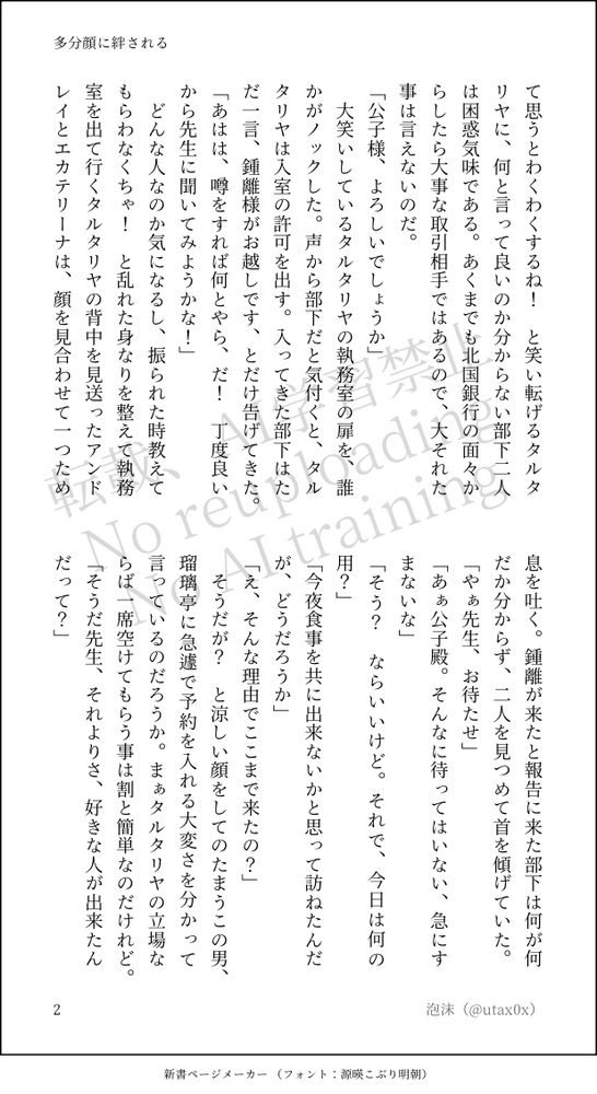 多分顔に絆される　2