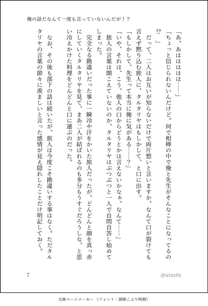 俺の話だなんて一度も言っていないんだが！？　7