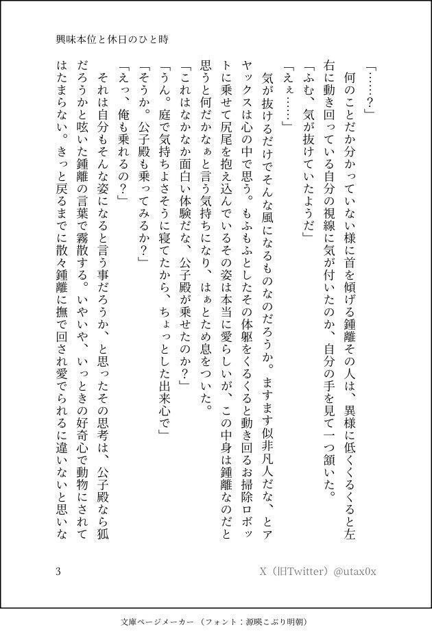 興味本位と休日のひと時　3
