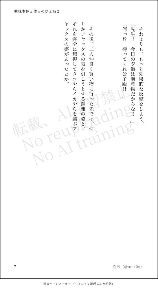 興味本位と休日のひと時2-7