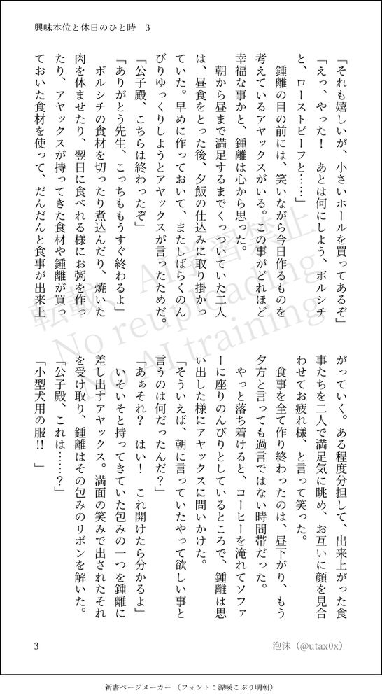 興味本位と休日のひと時 3