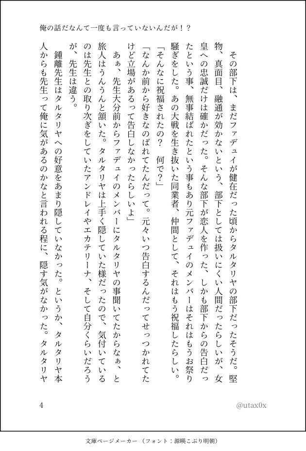 俺の話だなんて一度も言っていないんだが！？　4