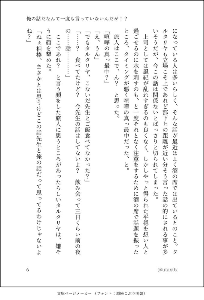 俺の話だなんて一度も言っていないんだが！？　6