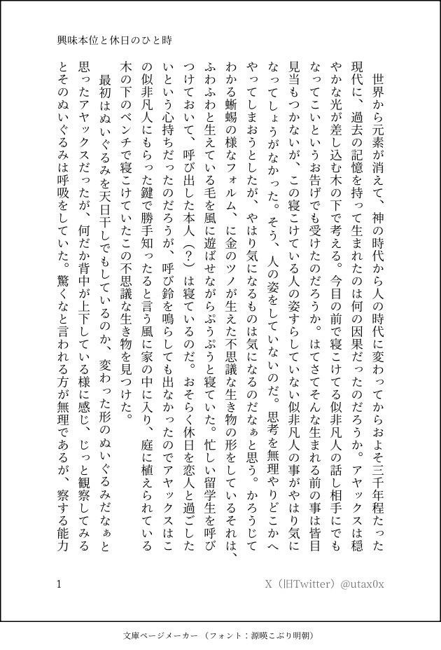 興味本位と休日のひと時　1