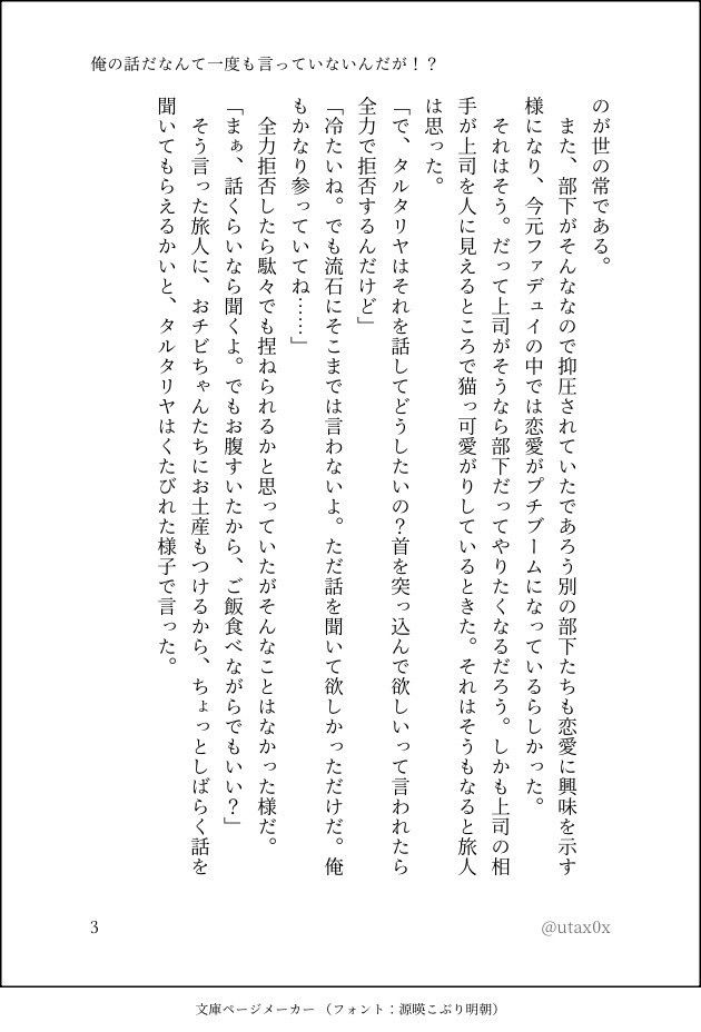 俺の話だなんて一度も言っていないんだが！？　3