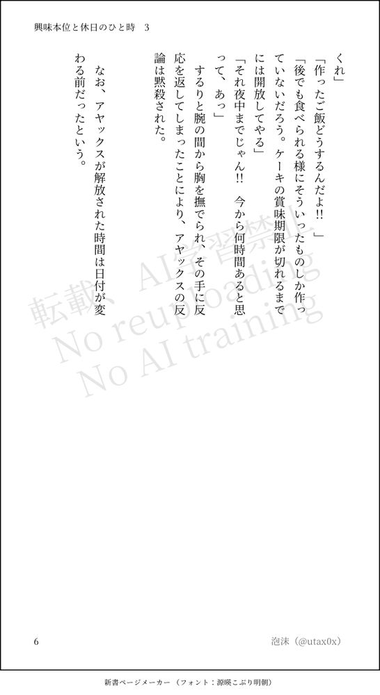 興味本位と休日のひと時 6