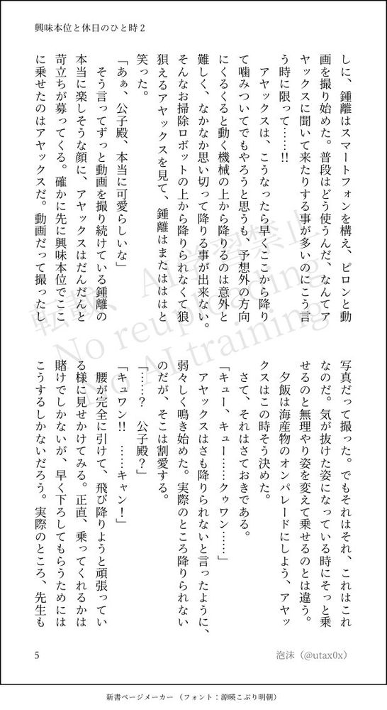 興味本位と休日のひと時2-5
