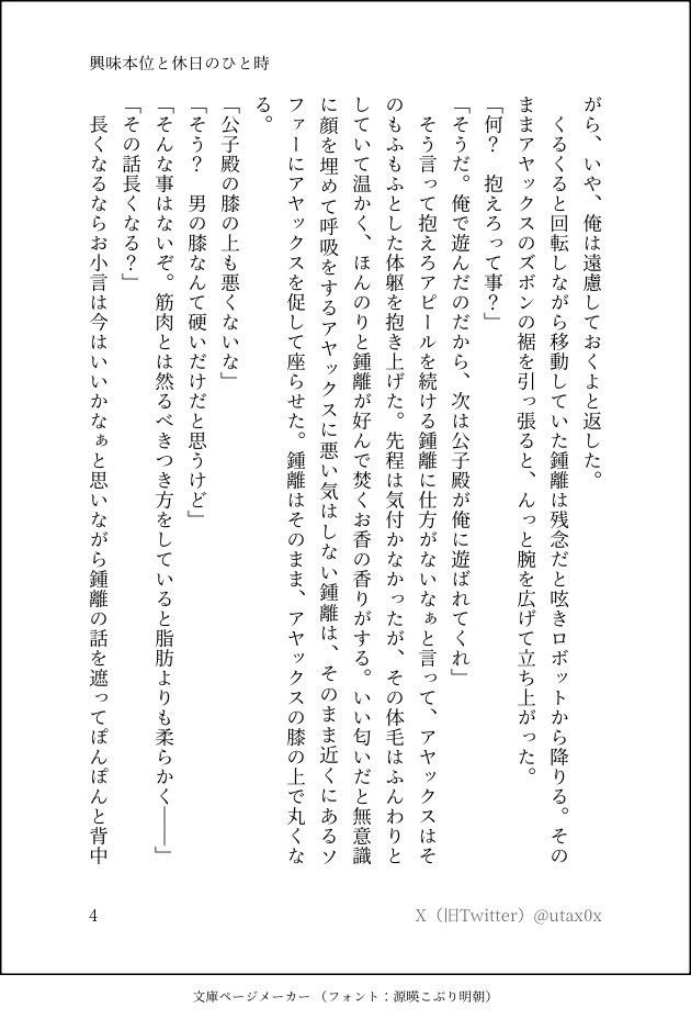 興味本位と休日のひと時　4