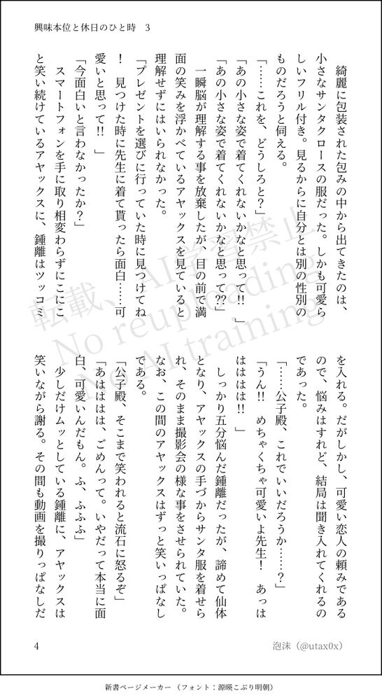 興味本位と休日のひと時 4