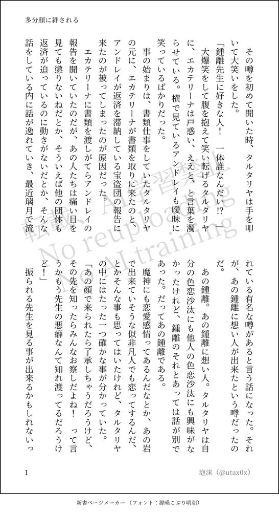 多分顔に絆される　1