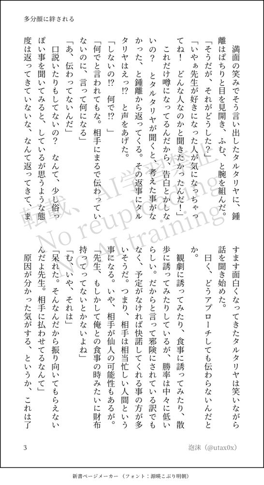 多分顔に絆される　3