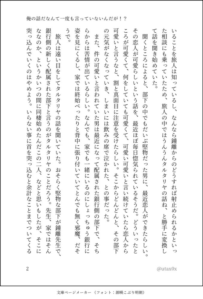 俺の話だなんて一度も言っていないんだが！？　2