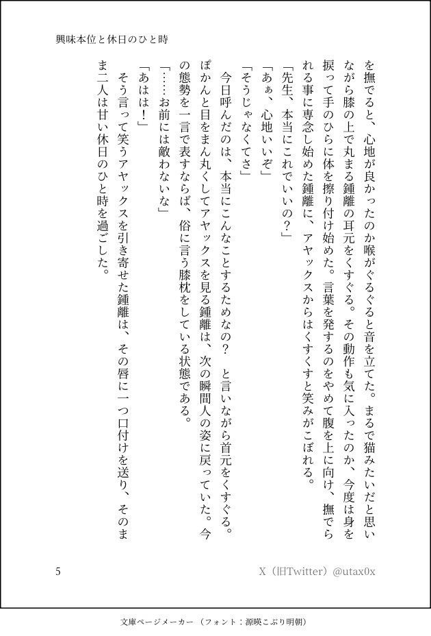 興味本位と休日のひと時　5