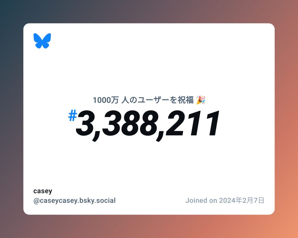 A virtual certificate with text "Celebrating 10M users on Bluesky, #3,388,211, casey ‪@caseycasey.bsky.social‬, joined on 2024年2月7日"