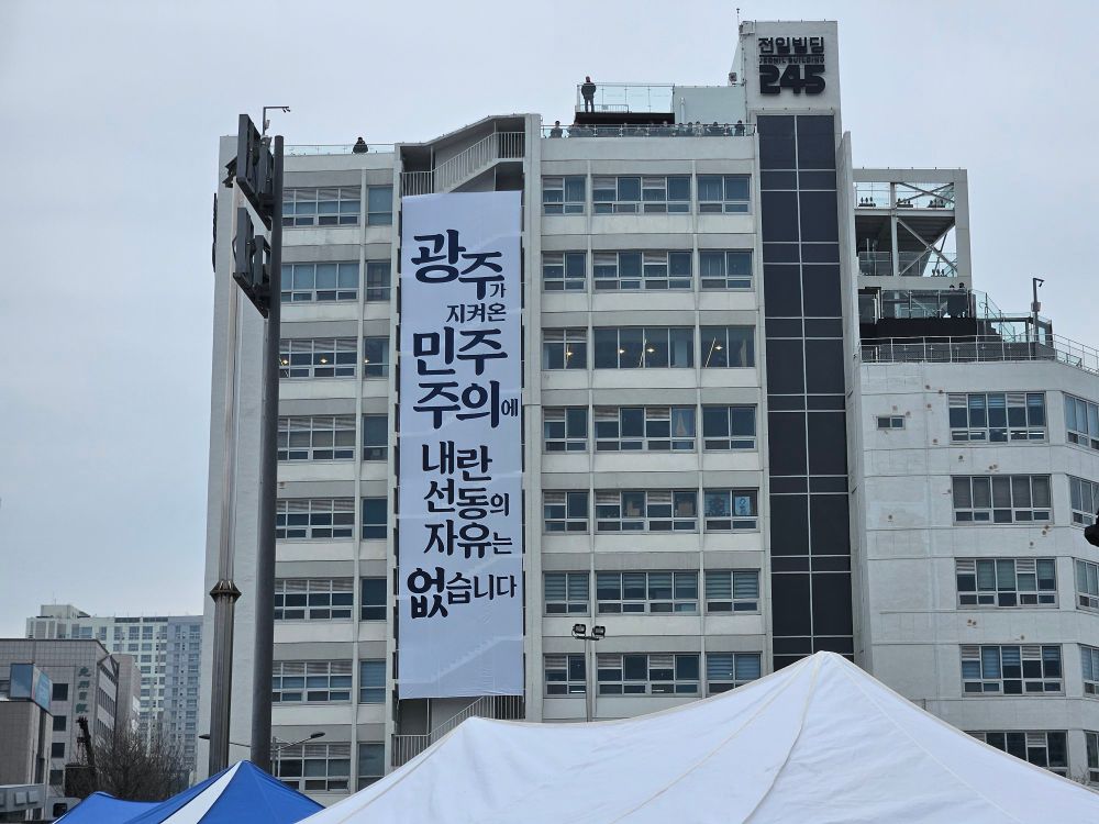 광주가 지켜온 민주주의에 내란선동의 자유는 없습니다 플래카드, 전일빌딩