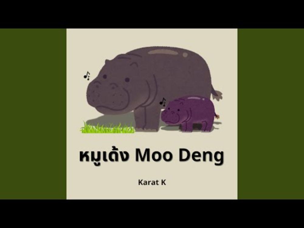 หมูเด้ง Moo Deng Reggaeton