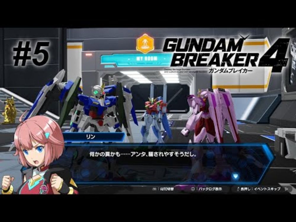 君にだけは言われたくない【GUNDAM BREAKER4 part5】※ネタバレあり