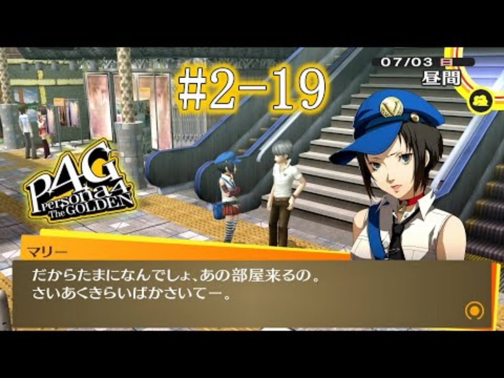 私達は今、正しいツンデレを接種している…【PERSONA 4 THE GOLDEN 二周目 part19】