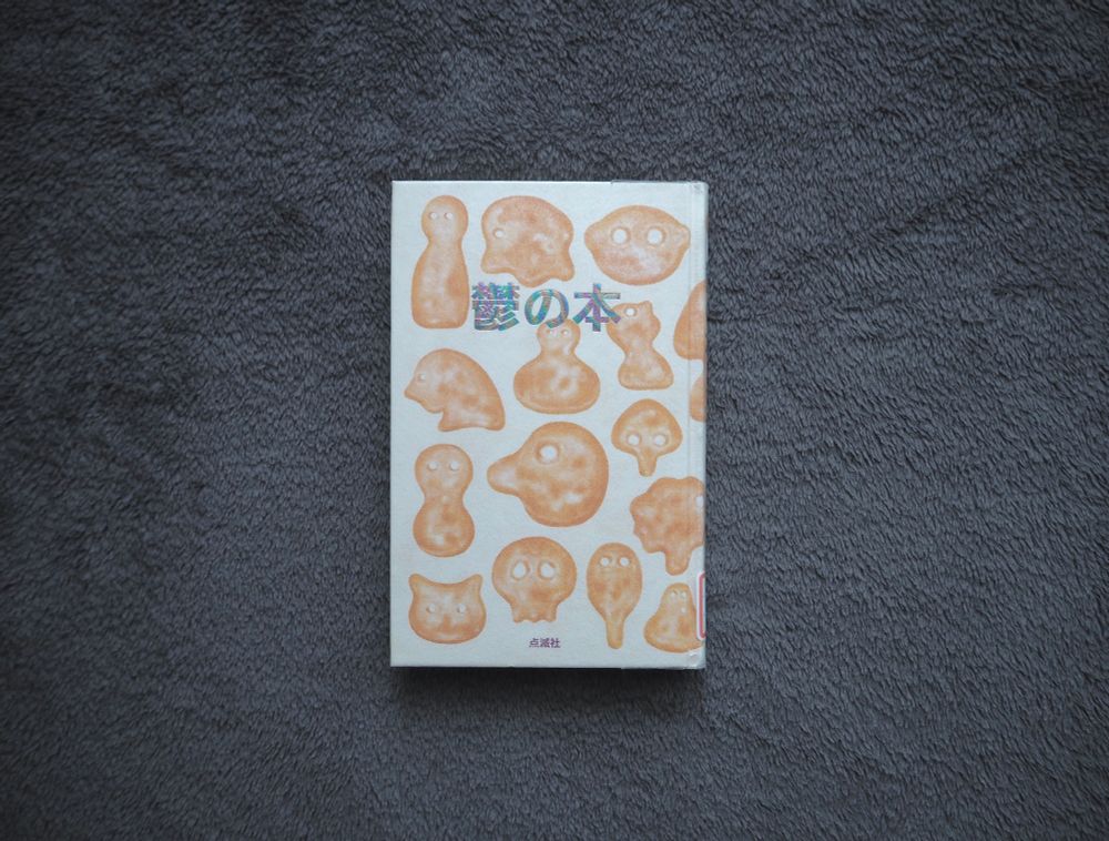 点滅社による『鬱の本』が一冊置かれている写真