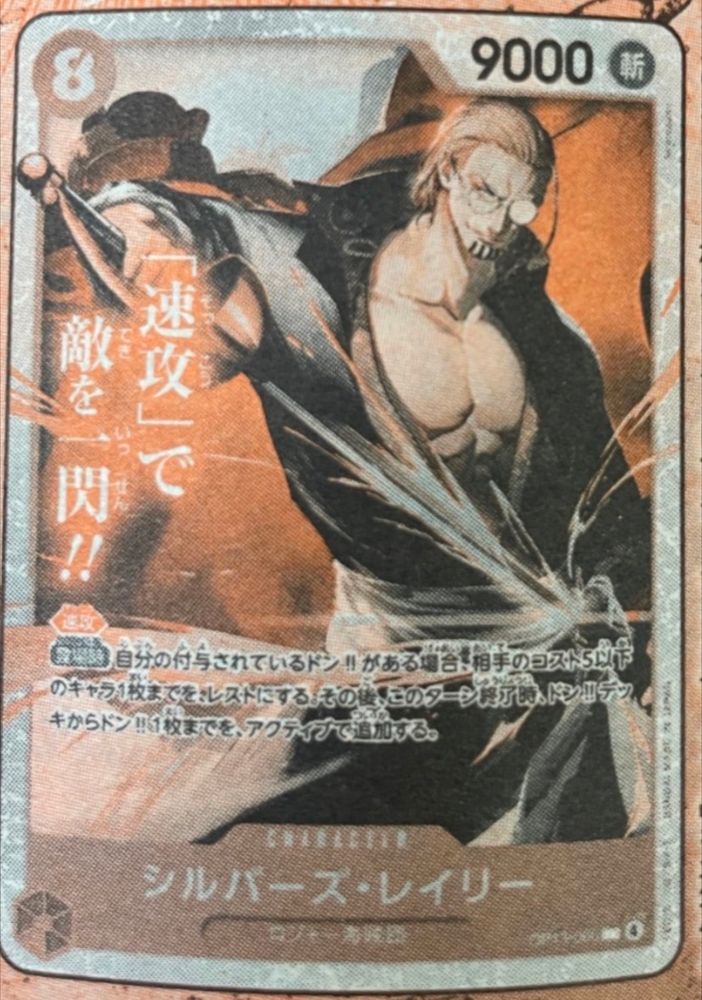 Silvers Rayleigh
Purple Character (OP13-066 SR
8 Cost / 9000 Power (Slash)
Roger Pirates

<Rush>

[On Play] If you have any given DON!!, rest up to 1 of your opponent’s Characters with a cost of 5 or less, then at the end of this turn, add up to 1 DON!! card from your DON!! deck as active.