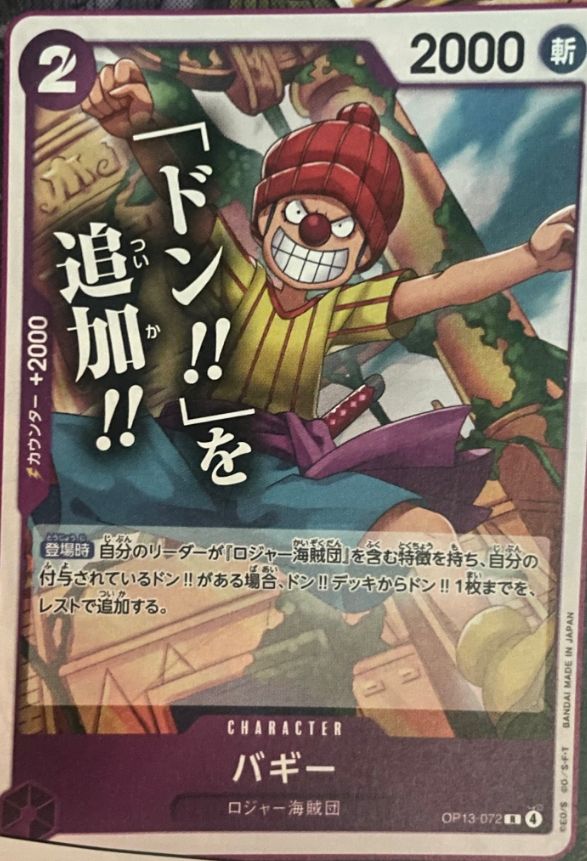 Buggy
Purple Character (OP13-072)R
2 Cost / 2000 Power (Slash)
Roger Pirates
+2000 [Counter]

[On play] If your leader {Roger Pirates} included in its types and there is any given don!!, Add up to 1 Don!! Card as rested 