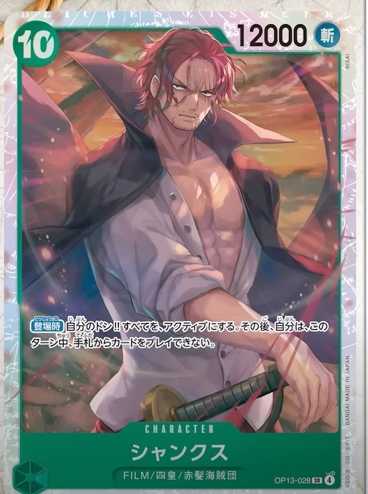 Shanks
Green Character  (OP13-028) SR
10 Cost / 12000 Power (Slash)
FILM / The Four Emperors / Red-Haired Pirates

[On Play] Set up all of your DON!! cards as active. Then you cannot play any cards from your hand during this turn.
