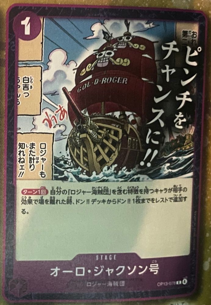Oro Jackson Go
Purple Stage (OP13 - 078) 
1 Cost
Roger Pirates

[Once Per Turn] When one of your characters with "Roger Pirates" in its types is removed from the board by one of your opponent's effects, add up to 1 DON!! card from your DON!! deck rested.
