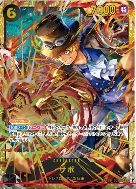 Sabo
Black Character  (OP13-120) SEC
6 Cost / 7000 Power (Special)
Dressrosa / Revolutionary Army 

<Blocker>

[Activate Main] [Once per Turn] Give up to 1 of your Characters +2 cost until the end of your oppoonents next turn. Then, give up to 1 rested DON!! card to your Leader