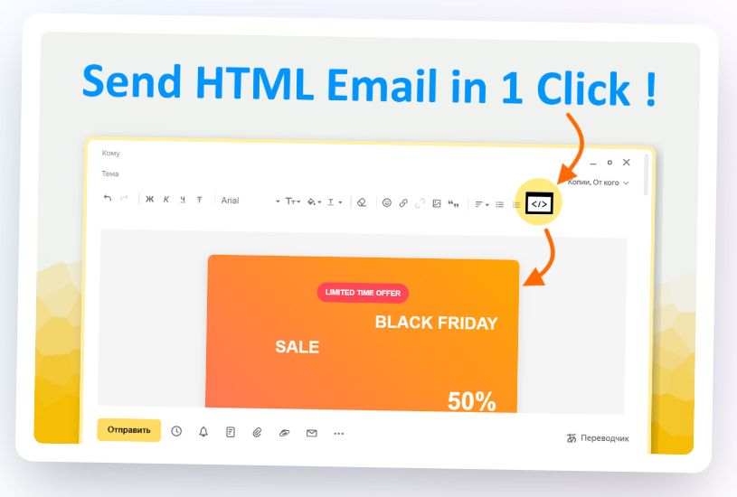 Create professional HTML emails for clients in 2 minutes
Right in Mail.ru and Yandex Mail — no designers or programmers needed.