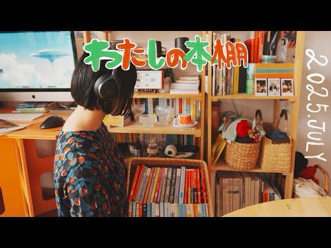 はじめての本棚紹介📚 | book shelf tour