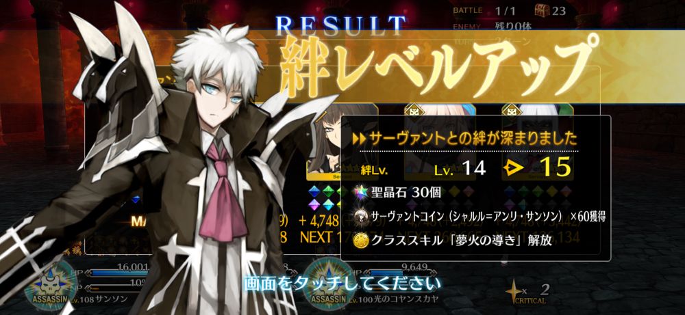 FGOのスクリーンショット。サンソンの絆レベルアップでレベル15になったところ