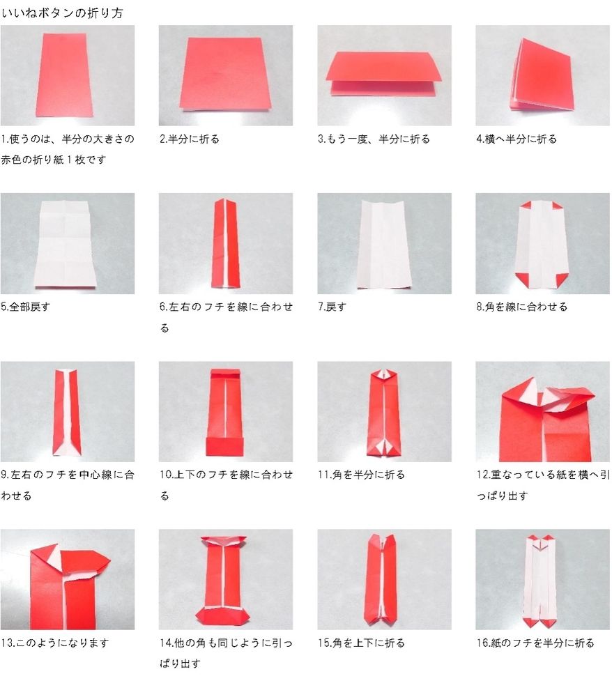 origami Heart push button recipe(1)