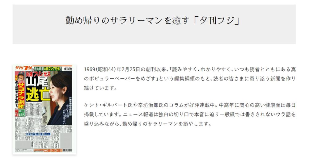 「夕刊フジ」休刊へ　ネットニュースの先駆け「zakzak」も