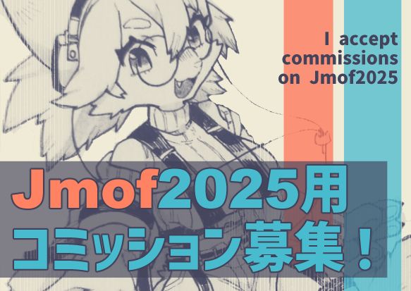Jmofにて受渡しするコミッションを受付しています。
表紙