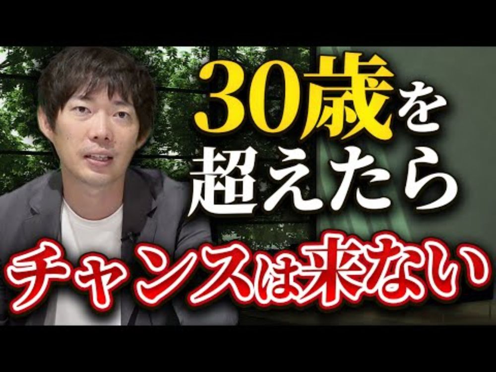 30歳過ぎたら待ってる地獄を解説します｜vol.2063