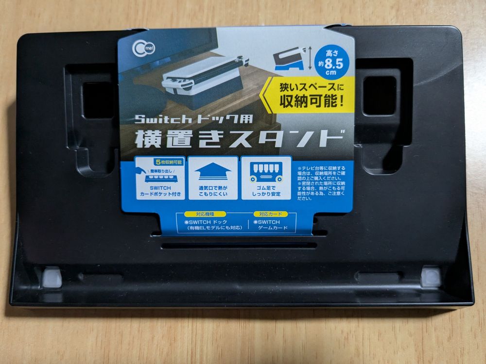 任天堂Switch　横置きスタンド
