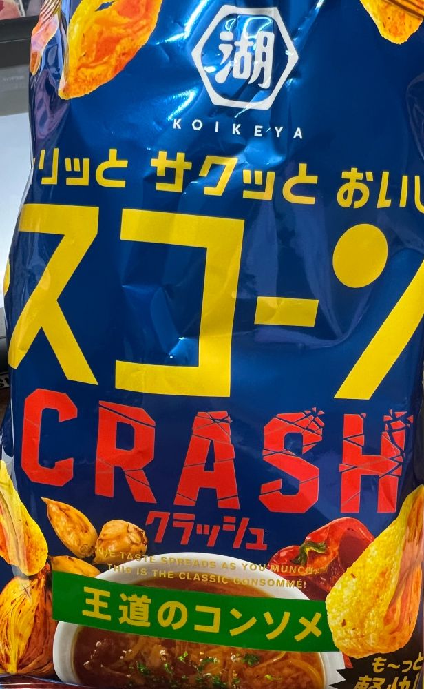 おいしすぎる