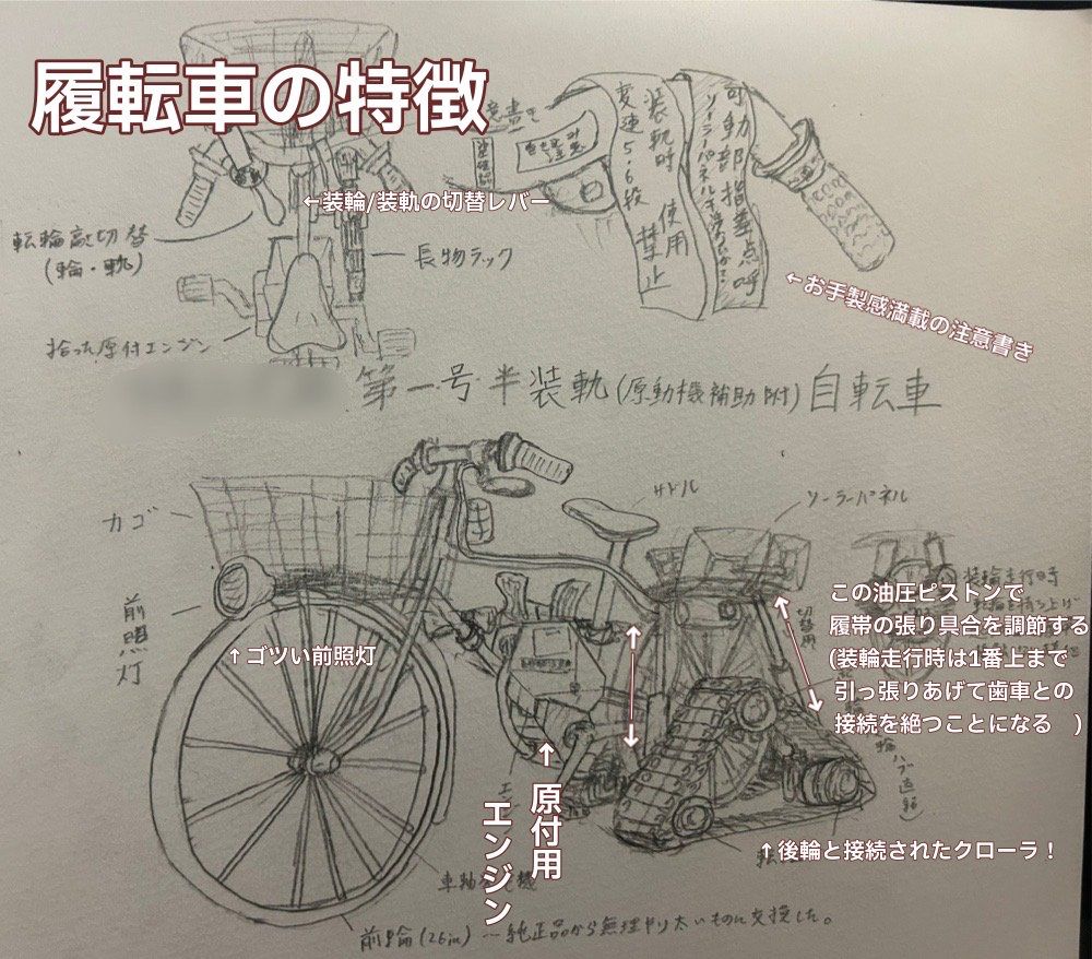 #履転車