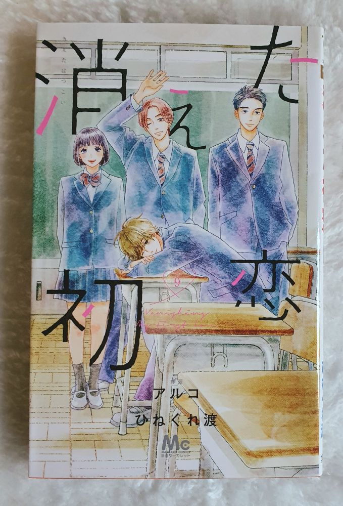 Kieta Hatsukoi-mangan 9-pokkarin kansi jossa neljä päähenkilöä luokkahuoneessa