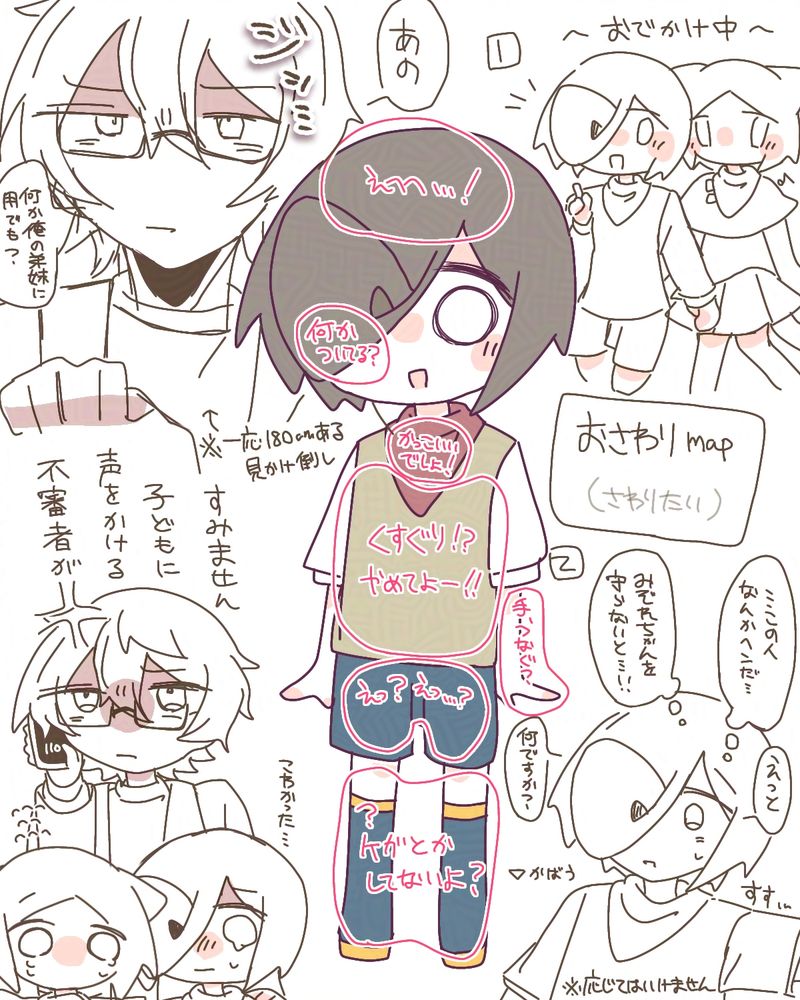 Character:やすま、みぞれ、はやと

おさわりmapだけ描くはずがいつの間にか小話を入れていた