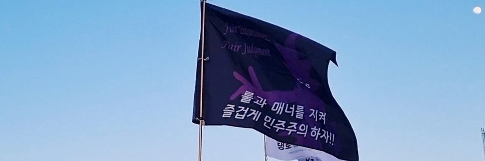 앞선 이미지에 설명된 깃발이 실물로 나부끼는 모습.