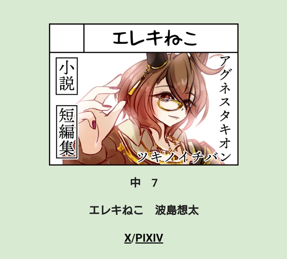 2025年 5月 5日(月・祝)に府中市市民活動センター プラッツ5階バルトホール (京王線府中駅直結）で開催されるウマ娘オンリー即売会「府中の蹄跡３」のサークルカットです。スペースは「中７」てす。