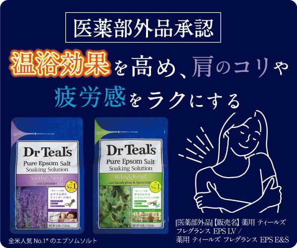 こころも安らぐ上質なバスタイムを。アメリカ生まれのエプソムソルト「ティールズ」