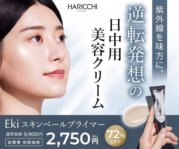 Eki スキンベールプライマーは、ただ隠すんじゃない。
 “光を操って”肌そのものを美しく見せる、新発想の美容下地です。
