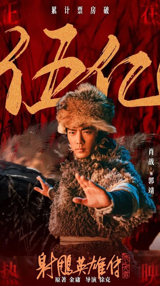 Xiao Zhan as Guo Jing in „LEGENDS OF
THE CONDOR HEROES:
THE GALLANTS.“
