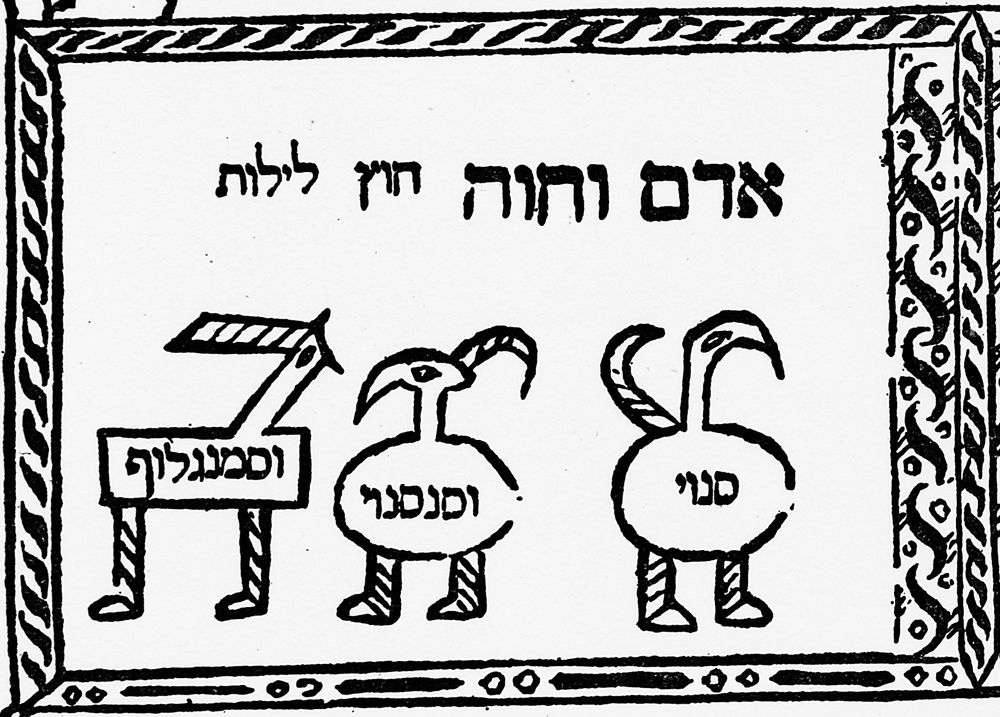 A depiction of the angels Senoy, Sansenoy and Semangelov, with their names inscribed in them, from the left side of a medieval Jewish amulet containing a spell to protect a woman giving birth and her child from Lilith. The angels look like marginalia doodles. Senoy and Sansenoy have plump oval bodies with two little cross-hatched leggies on the bottom. They have thin necks, a single visible eye, and pointed curved beaks, with a feather-like appendage or tail behind them. Semangelov is a narrow rectangle, with longer but still adorable leggies, and a diagonal squared-off neck and little sharp corner beak. The feather or tail on Semangelov is also squared-off and trapezoidal rather than curved.